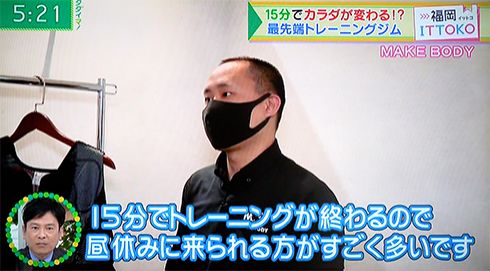 15分でトレーニングが終わるので昼休みに来られる方がすごく多いです。